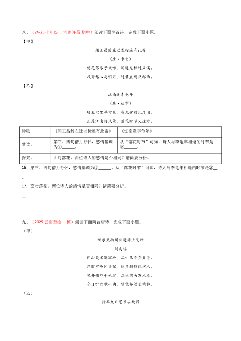专题16：七上古诗词+古诗词阅读精练（原卷版）_中考复习资料_语数英物化_1语文中考复习_2026年中考复习（更新中）_备战2026年中考语文一轮复习之古诗文专题（全国通用）