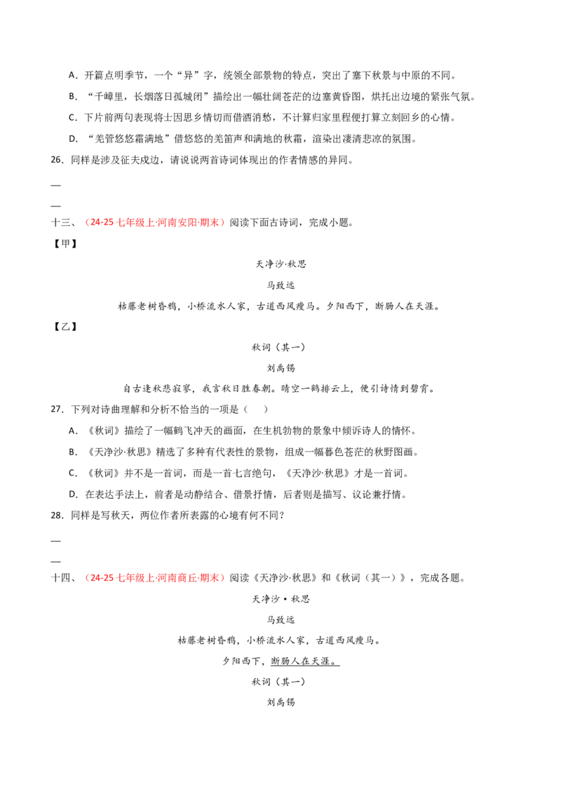 专题16：七上古诗词+古诗词阅读精练（原卷版）_中考复习资料_语数英物化_1语文中考复习_2026年中考复习（更新中）_备战2026年中考语文一轮复习之古诗文专题（全国通用）