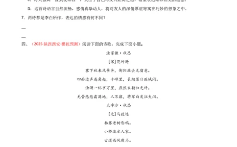 专题16：七上古诗词+古诗词阅读精练（原卷版）_中考复习资料_语数英物化_1语文中考复习_2026年中考复习（更新中）_备战2026年中考语文一轮复习之古诗文专题（全国通用）