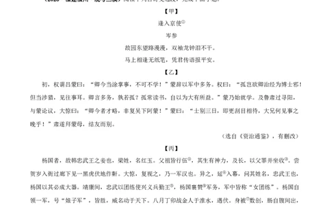 专题10孙权劝学（原卷版）-备战2024年中考语文之文言文对比阅读（全国通用）_中考复习资料_语数英物化_1语文中考复习_2024年中考资料_专项复习资料
