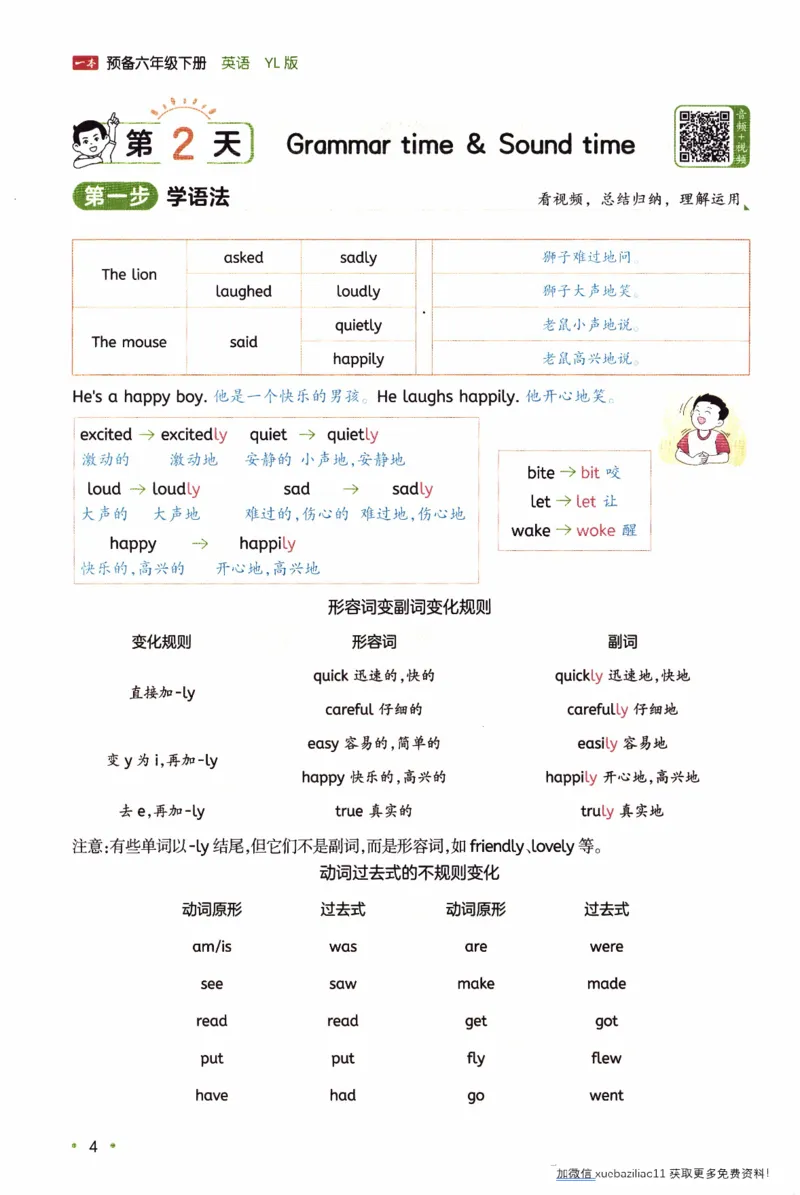 26春《一本预备六年级下册》译林版英语_2026春小学教辅大合集_4-26春《一本》系列_26春《一本预备》系列_26春英语译林版《一本预备》3-6年级下册_六下英语译林版