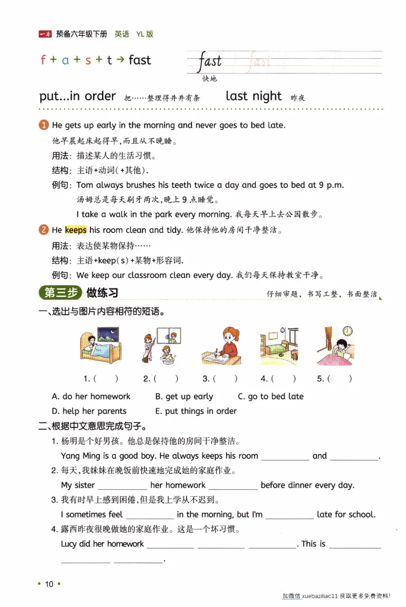 26春《一本预备六年级下册》译林版英语_2026春小学教辅大合集_4-26春《一本》系列_26春《一本预备》系列_26春英语译林版《一本预备》3-6年级下册_六下英语译林版