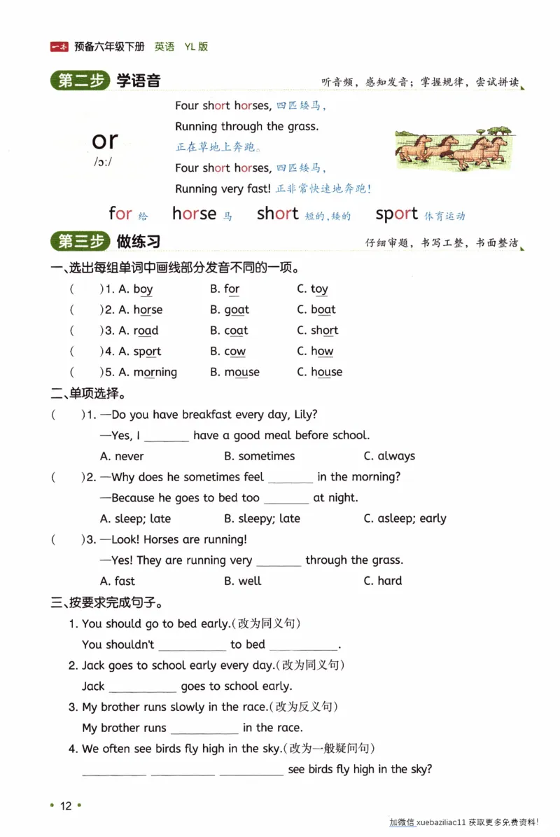 26春《一本预备六年级下册》译林版英语_2026春小学教辅大合集_4-26春《一本》系列_26春《一本预备》系列_26春英语译林版《一本预备》3-6年级下册_六下英语译林版