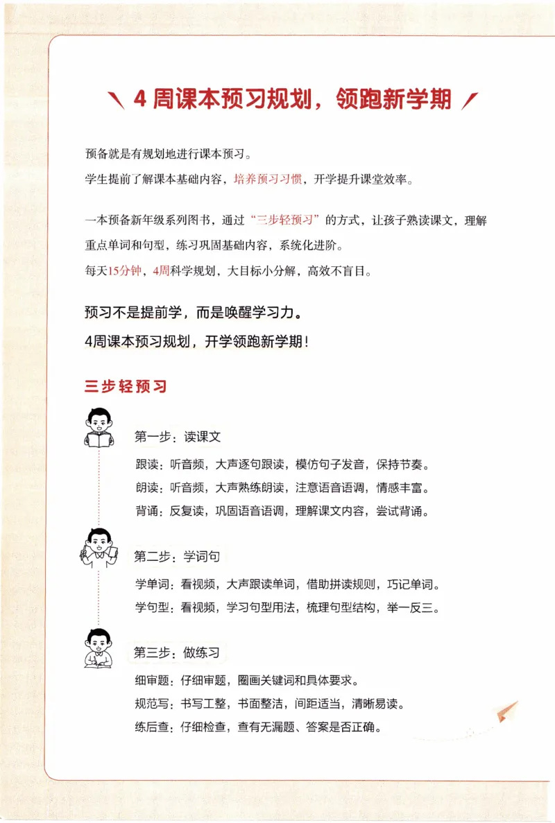 26春《一本预备六年级下册》译林版英语_2026春小学教辅大合集_4-26春《一本》系列_26春《一本预备》系列_26春英语译林版《一本预备》3-6年级下册_六下英语译林版