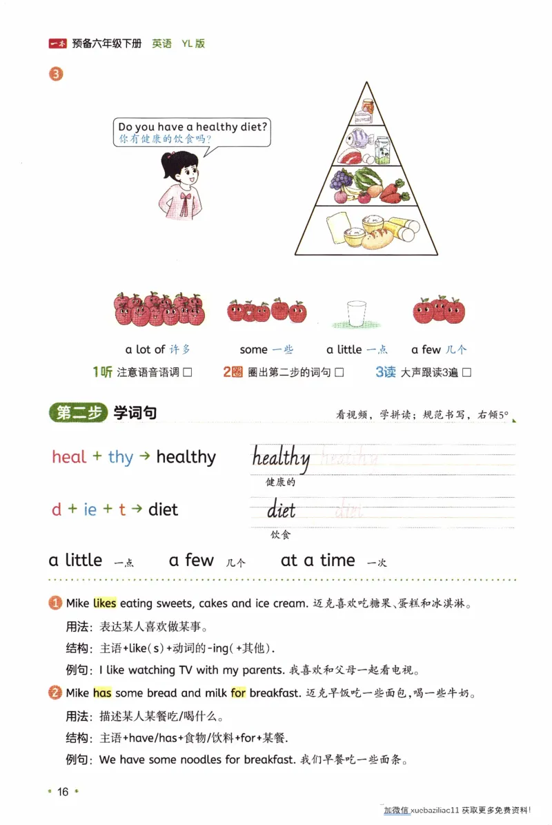 26春《一本预备六年级下册》译林版英语_2026春小学教辅大合集_4-26春《一本》系列_26春《一本预备》系列_26春英语译林版《一本预备》3-6年级下册_六下英语译林版