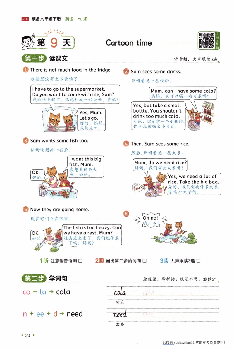 26春《一本预备六年级下册》译林版英语_2026春小学教辅大合集_4-26春《一本》系列_26春《一本预备》系列_26春英语译林版《一本预备》3-6年级下册_六下英语译林版