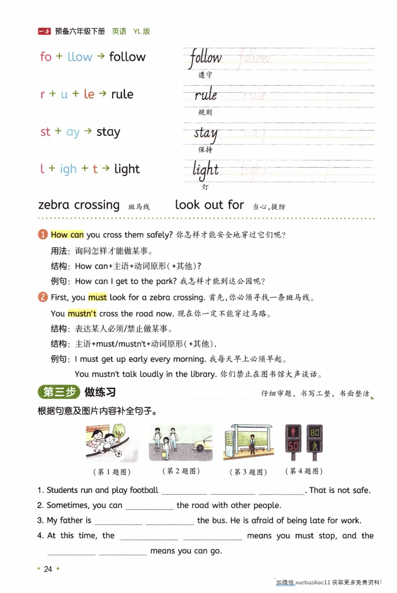 26春《一本预备六年级下册》译林版英语_2026春小学教辅大合集_4-26春《一本》系列_26春《一本预备》系列_26春英语译林版《一本预备》3-6年级下册_六下英语译林版