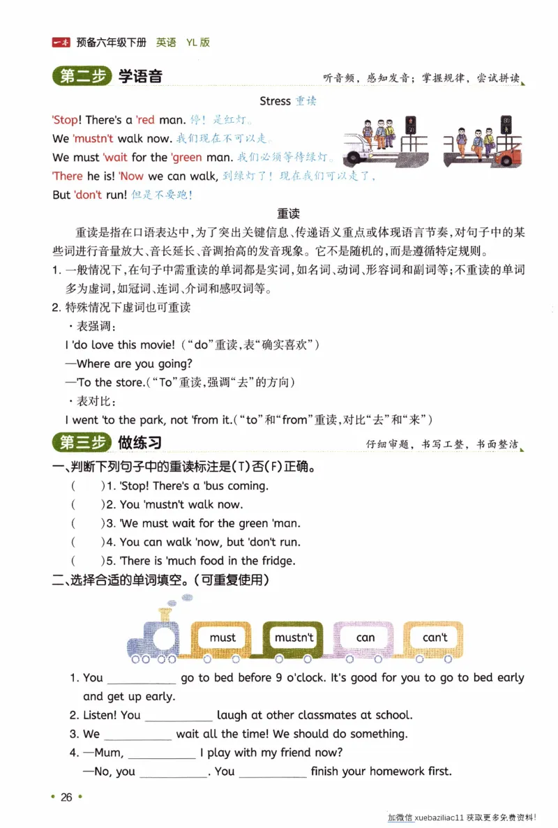 26春《一本预备六年级下册》译林版英语_2026春小学教辅大合集_4-26春《一本》系列_26春《一本预备》系列_26春英语译林版《一本预备》3-6年级下册_六下英语译林版