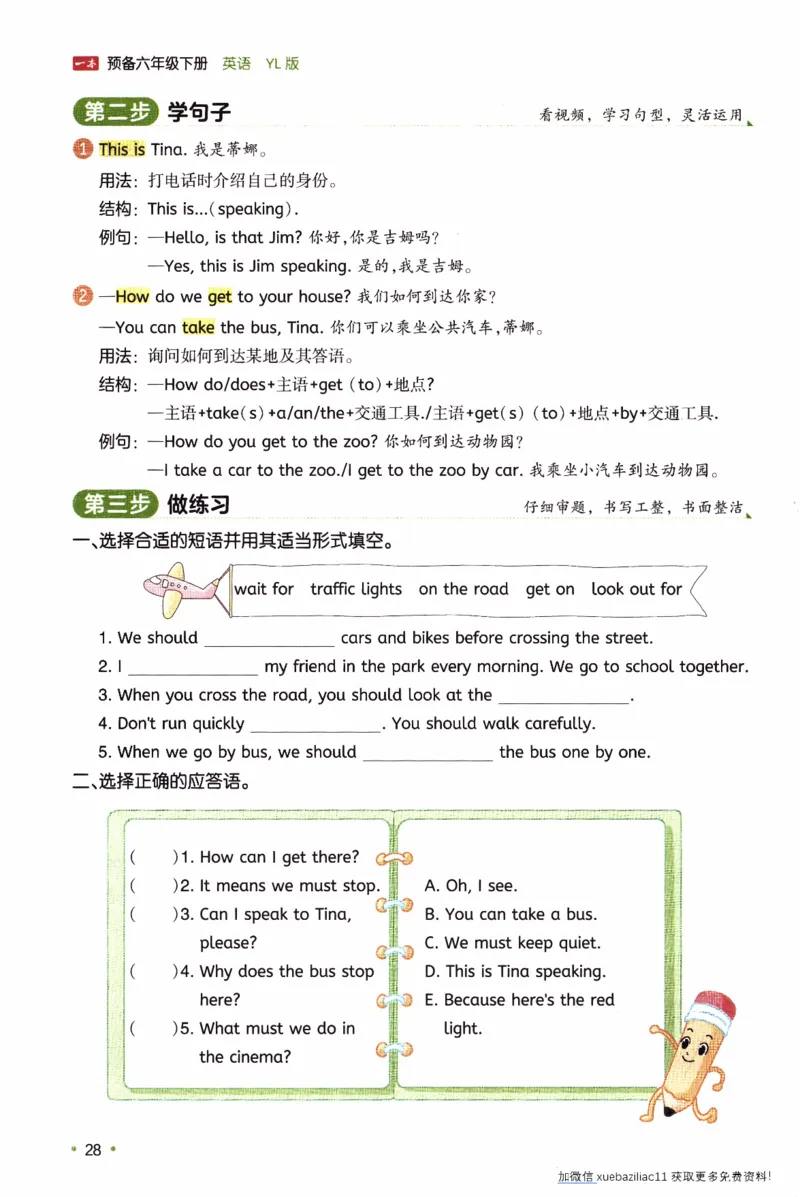 26春《一本预备六年级下册》译林版英语_2026春小学教辅大合集_4-26春《一本》系列_26春《一本预备》系列_26春英语译林版《一本预备》3-6年级下册_六下英语译林版