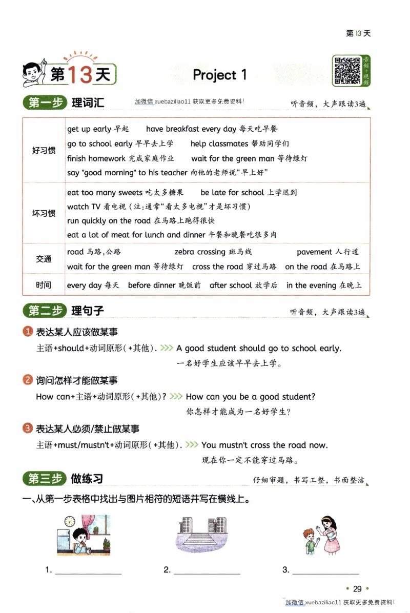26春《一本预备六年级下册》译林版英语_2026春小学教辅大合集_4-26春《一本》系列_26春《一本预备》系列_26春英语译林版《一本预备》3-6年级下册_六下英语译林版