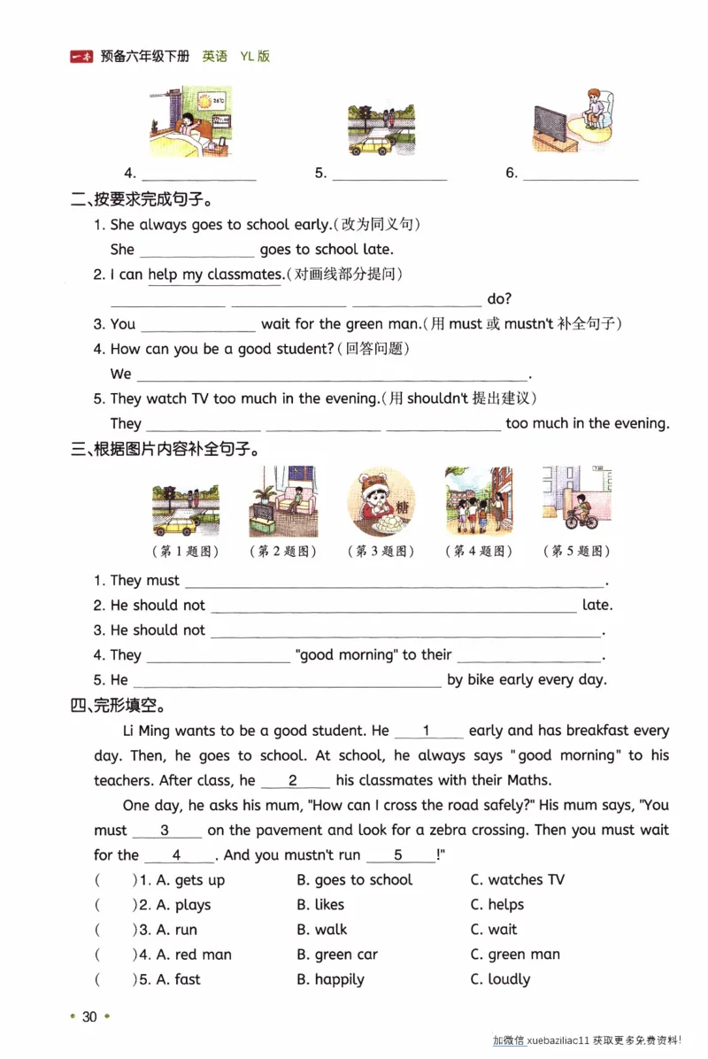 26春《一本预备六年级下册》译林版英语_2026春小学教辅大合集_4-26春《一本》系列_26春《一本预备》系列_26春英语译林版《一本预备》3-6年级下册_六下英语译林版