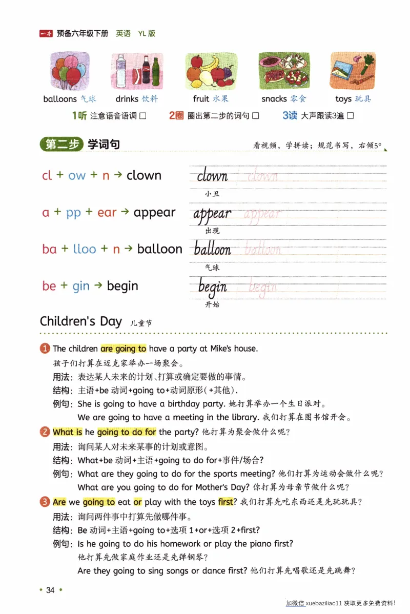 26春《一本预备六年级下册》译林版英语_2026春小学教辅大合集_4-26春《一本》系列_26春《一本预备》系列_26春英语译林版《一本预备》3-6年级下册_六下英语译林版