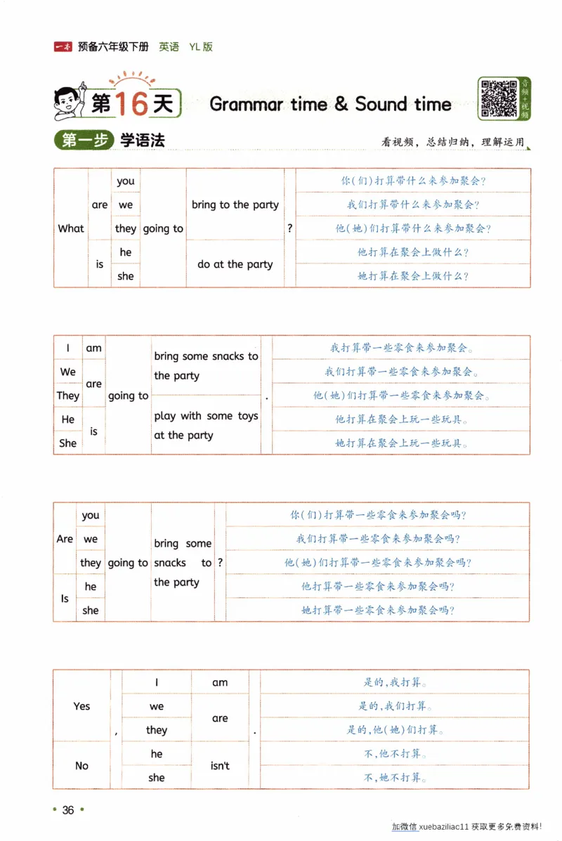 26春《一本预备六年级下册》译林版英语_2026春小学教辅大合集_4-26春《一本》系列_26春《一本预备》系列_26春英语译林版《一本预备》3-6年级下册_六下英语译林版