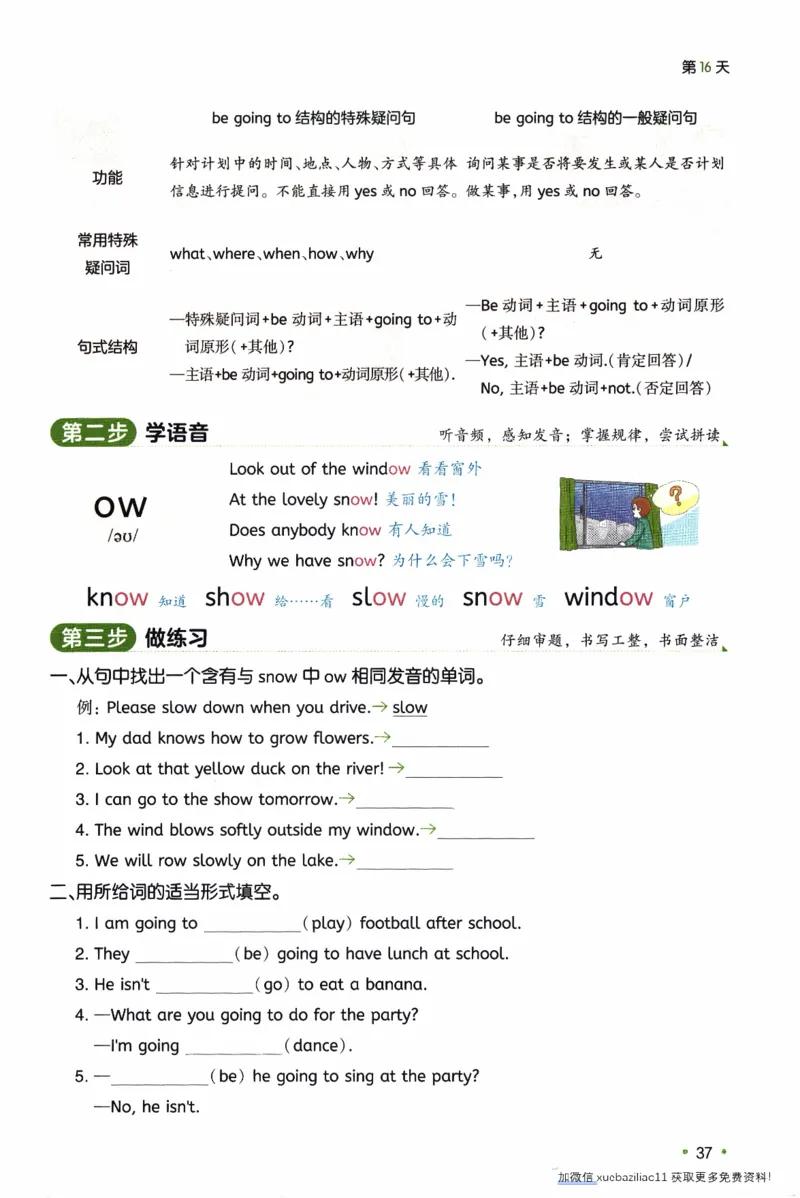 26春《一本预备六年级下册》译林版英语_2026春小学教辅大合集_4-26春《一本》系列_26春《一本预备》系列_26春英语译林版《一本预备》3-6年级下册_六下英语译林版