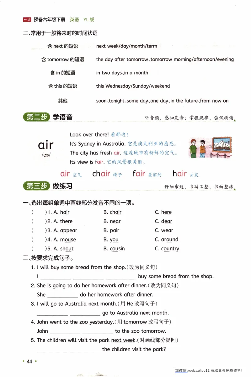 26春《一本预备六年级下册》译林版英语_2026春小学教辅大合集_4-26春《一本》系列_26春《一本预备》系列_26春英语译林版《一本预备》3-6年级下册_六下英语译林版