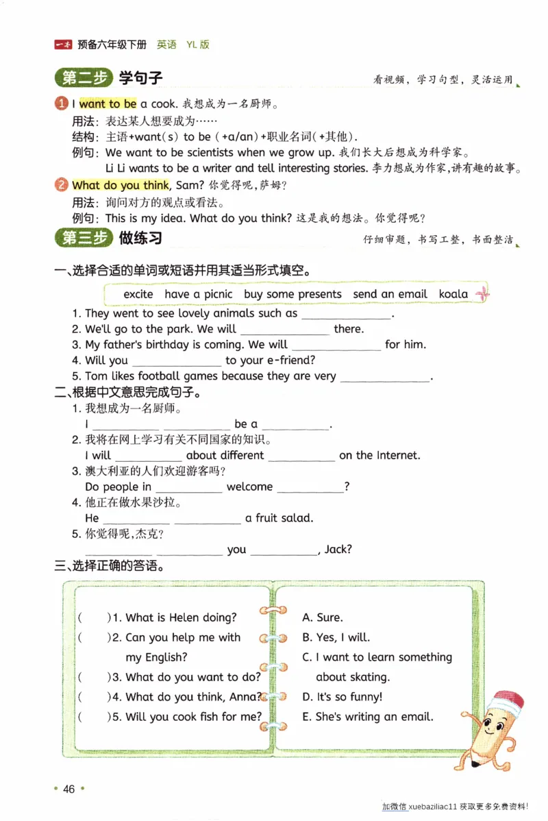 26春《一本预备六年级下册》译林版英语_2026春小学教辅大合集_4-26春《一本》系列_26春《一本预备》系列_26春英语译林版《一本预备》3-6年级下册_六下英语译林版