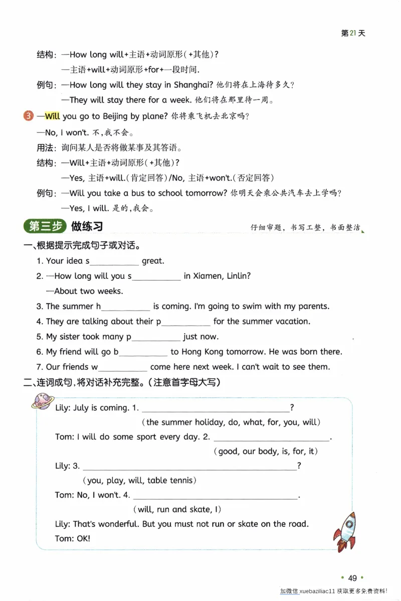 26春《一本预备六年级下册》译林版英语_2026春小学教辅大合集_4-26春《一本》系列_26春《一本预备》系列_26春英语译林版《一本预备》3-6年级下册_六下英语译林版