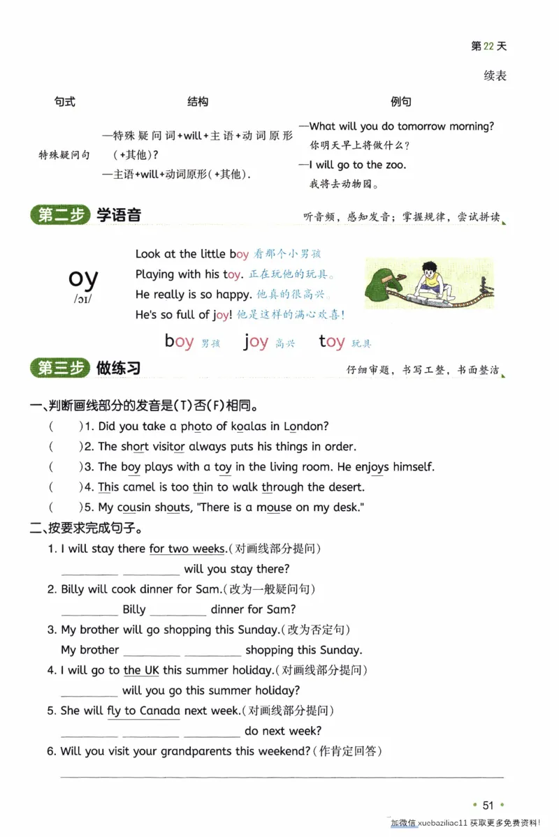 26春《一本预备六年级下册》译林版英语_2026春小学教辅大合集_4-26春《一本》系列_26春《一本预备》系列_26春英语译林版《一本预备》3-6年级下册_六下英语译林版