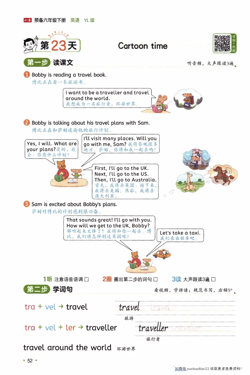 26春《一本预备六年级下册》译林版英语_2026春小学教辅大合集_4-26春《一本》系列_26春《一本预备》系列_26春英语译林版《一本预备》3-6年级下册_六下英语译林版
