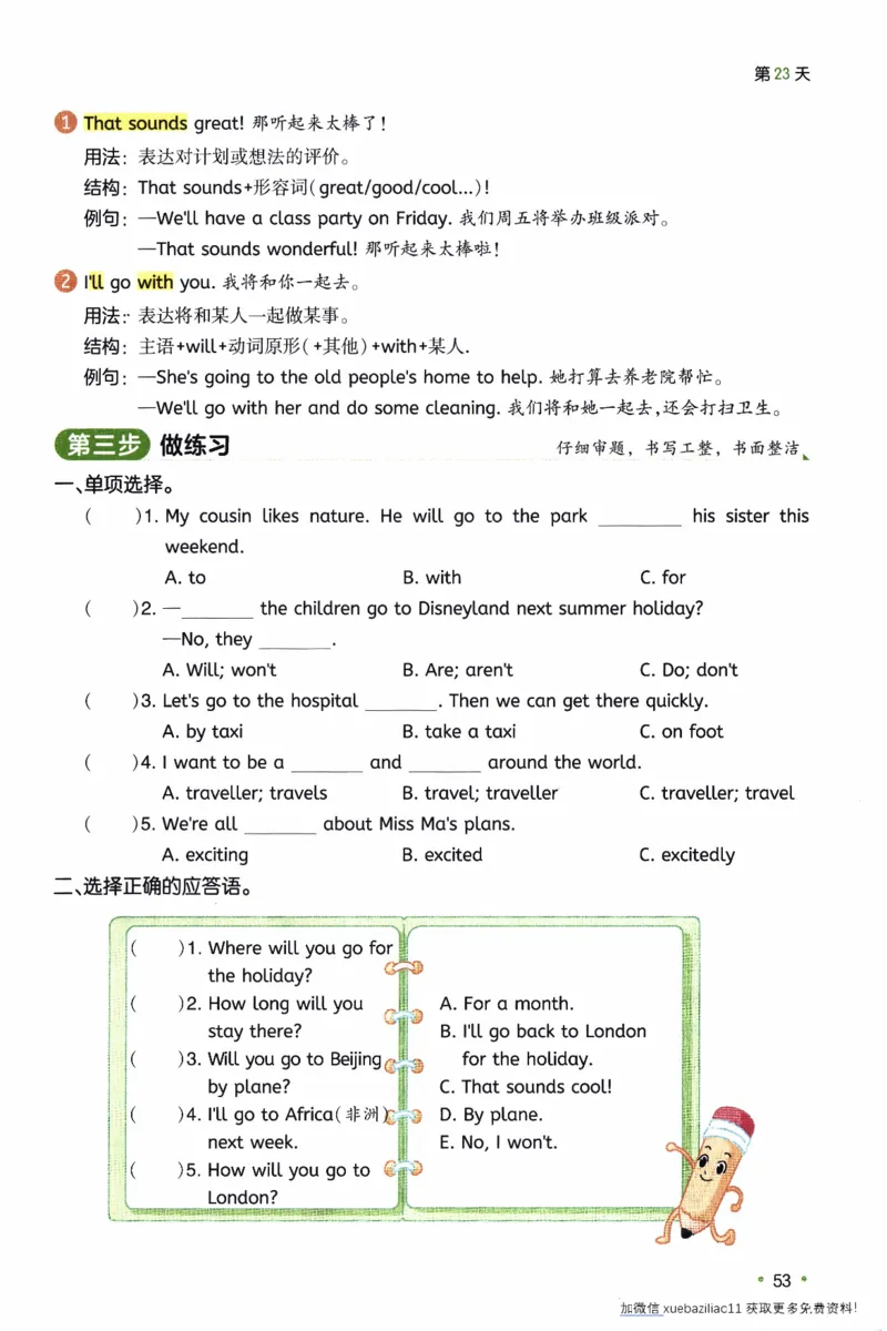 26春《一本预备六年级下册》译林版英语_2026春小学教辅大合集_4-26春《一本》系列_26春《一本预备》系列_26春英语译林版《一本预备》3-6年级下册_六下英语译林版