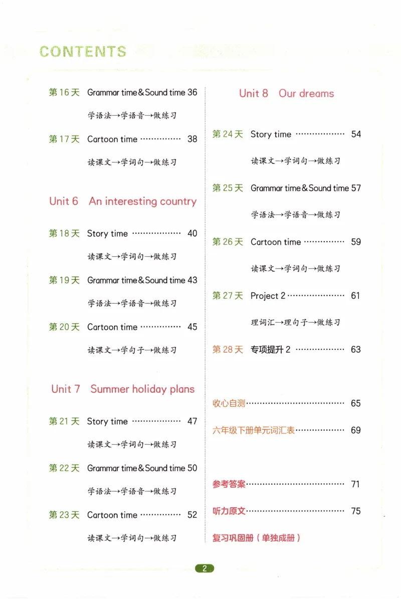 26春《一本预备六年级下册》译林版英语_2026春小学教辅大合集_4-26春《一本》系列_26春《一本预备》系列_26春英语译林版《一本预备》3-6年级下册_六下英语译林版