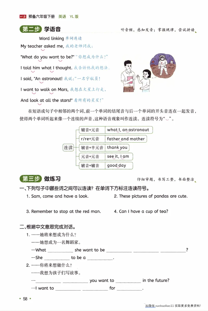 26春《一本预备六年级下册》译林版英语_2026春小学教辅大合集_4-26春《一本》系列_26春《一本预备》系列_26春英语译林版《一本预备》3-6年级下册_六下英语译林版