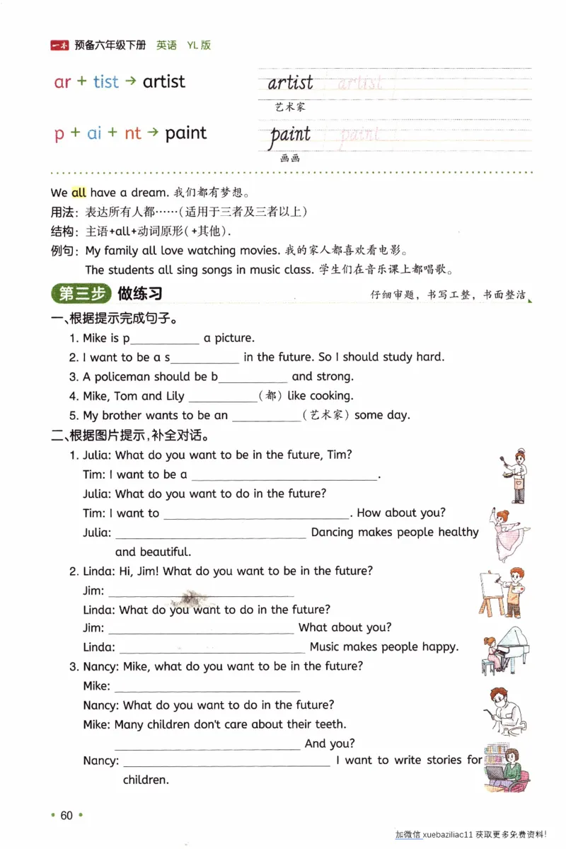 26春《一本预备六年级下册》译林版英语_2026春小学教辅大合集_4-26春《一本》系列_26春《一本预备》系列_26春英语译林版《一本预备》3-6年级下册_六下英语译林版