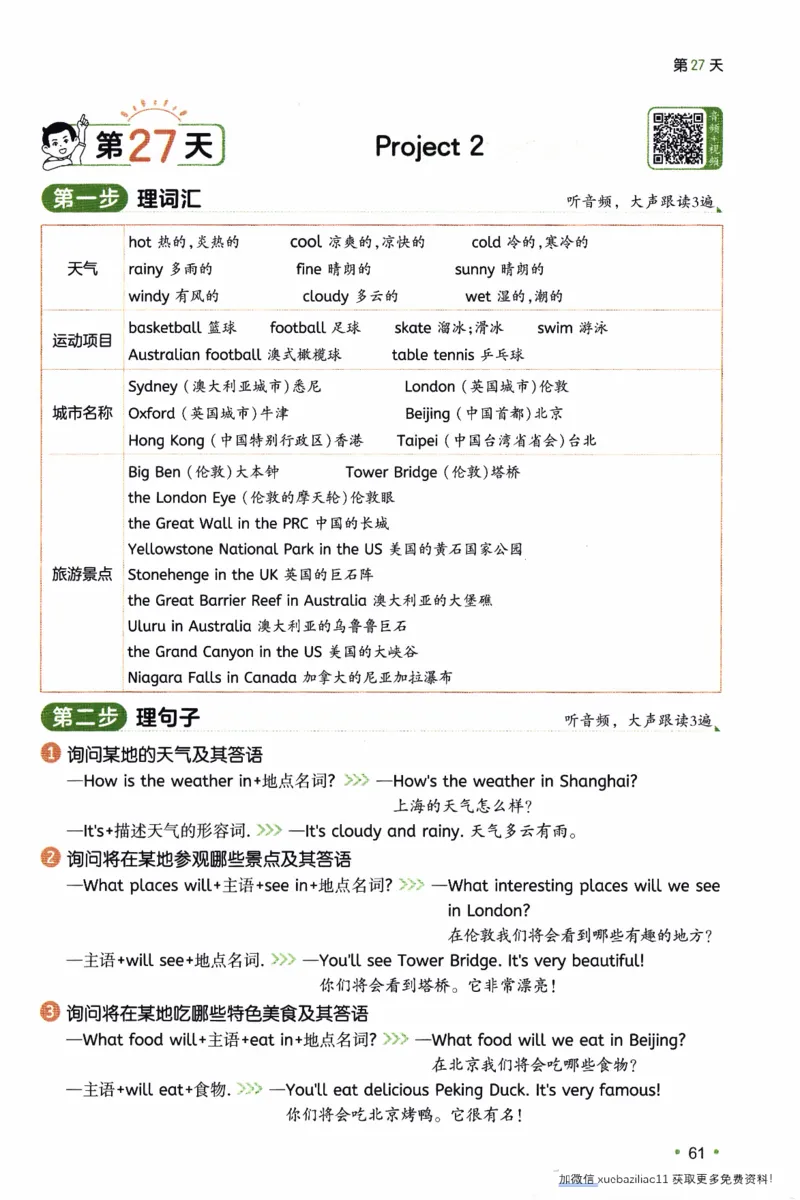 26春《一本预备六年级下册》译林版英语_2026春小学教辅大合集_4-26春《一本》系列_26春《一本预备》系列_26春英语译林版《一本预备》3-6年级下册_六下英语译林版