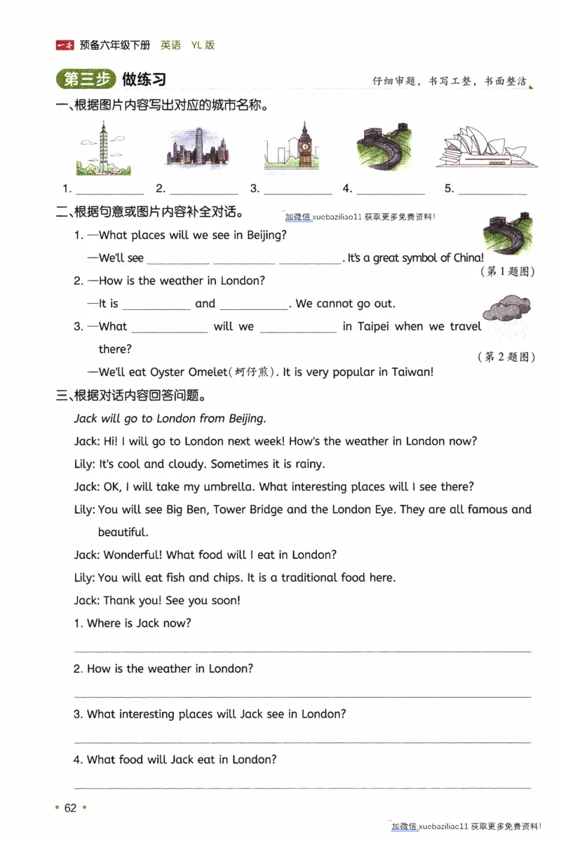26春《一本预备六年级下册》译林版英语_2026春小学教辅大合集_4-26春《一本》系列_26春《一本预备》系列_26春英语译林版《一本预备》3-6年级下册_六下英语译林版