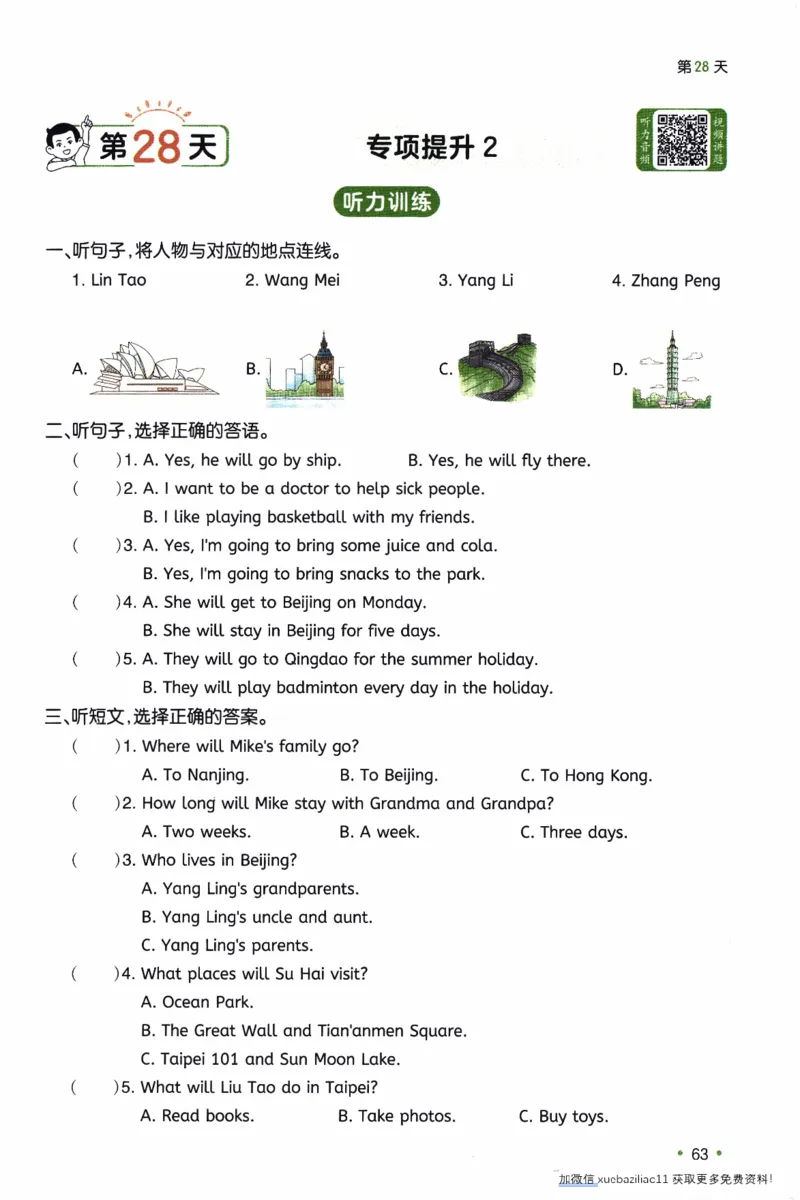 26春《一本预备六年级下册》译林版英语_2026春小学教辅大合集_4-26春《一本》系列_26春《一本预备》系列_26春英语译林版《一本预备》3-6年级下册_六下英语译林版