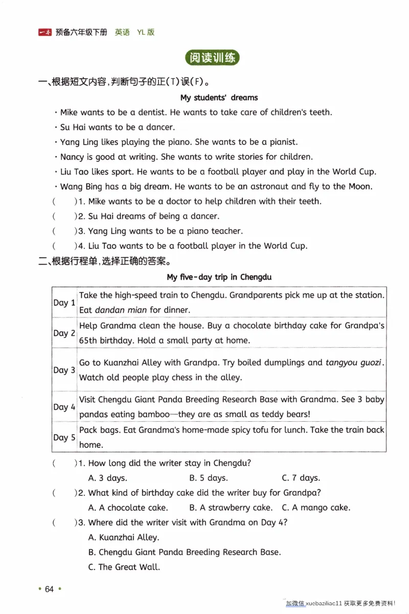 26春《一本预备六年级下册》译林版英语_2026春小学教辅大合集_4-26春《一本》系列_26春《一本预备》系列_26春英语译林版《一本预备》3-6年级下册_六下英语译林版