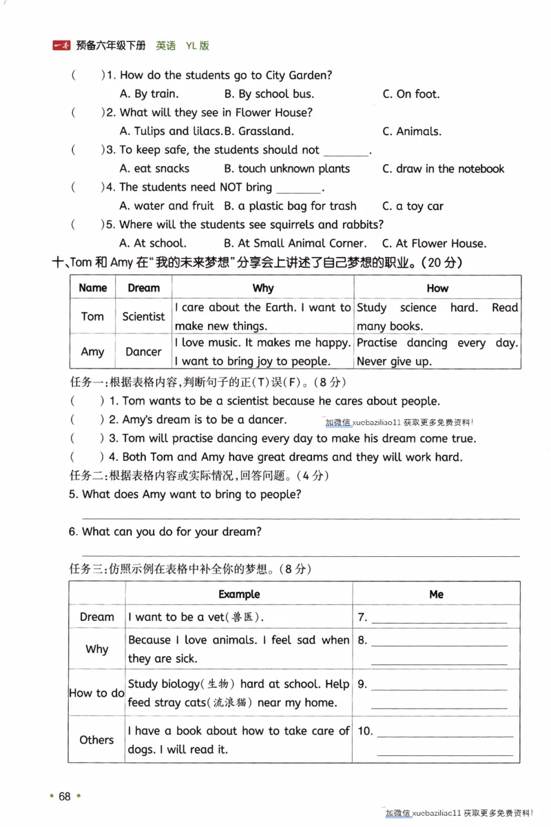 26春《一本预备六年级下册》译林版英语_2026春小学教辅大合集_4-26春《一本》系列_26春《一本预备》系列_26春英语译林版《一本预备》3-6年级下册_六下英语译林版