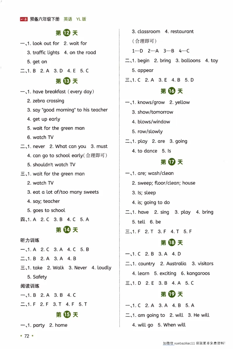 26春《一本预备六年级下册》译林版英语_2026春小学教辅大合集_4-26春《一本》系列_26春《一本预备》系列_26春英语译林版《一本预备》3-6年级下册_六下英语译林版