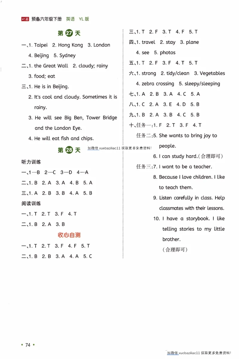 26春《一本预备六年级下册》译林版英语_2026春小学教辅大合集_4-26春《一本》系列_26春《一本预备》系列_26春英语译林版《一本预备》3-6年级下册_六下英语译林版