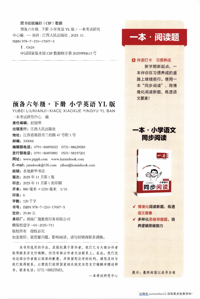 26春《一本预备六年级下册》译林版英语_2026春小学教辅大合集_4-26春《一本》系列_26春《一本预备》系列_26春英语译林版《一本预备》3-6年级下册_六下英语译林版