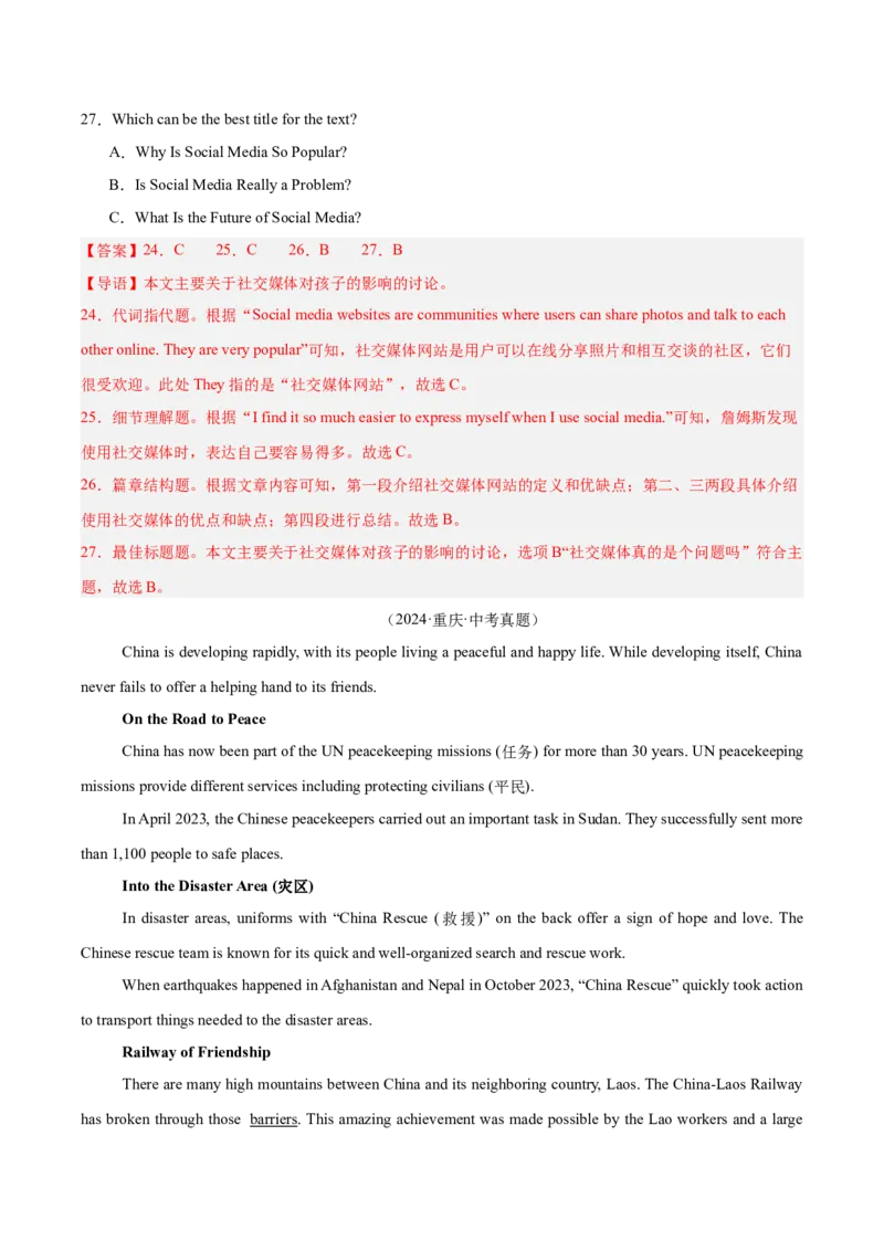 专题21阅读理解考点4议论文（全国通用）（解析版）_中考复习资料_语数英物化_3英语中考复习_2026年中考复习（更新中）