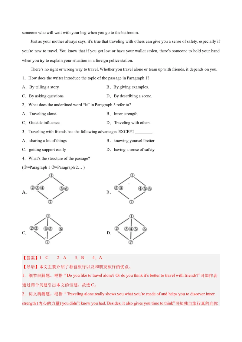 专题21阅读理解考点4议论文（全国通用）（解析版）_中考复习资料_语数英物化_3英语中考复习_2026年中考复习（更新中）