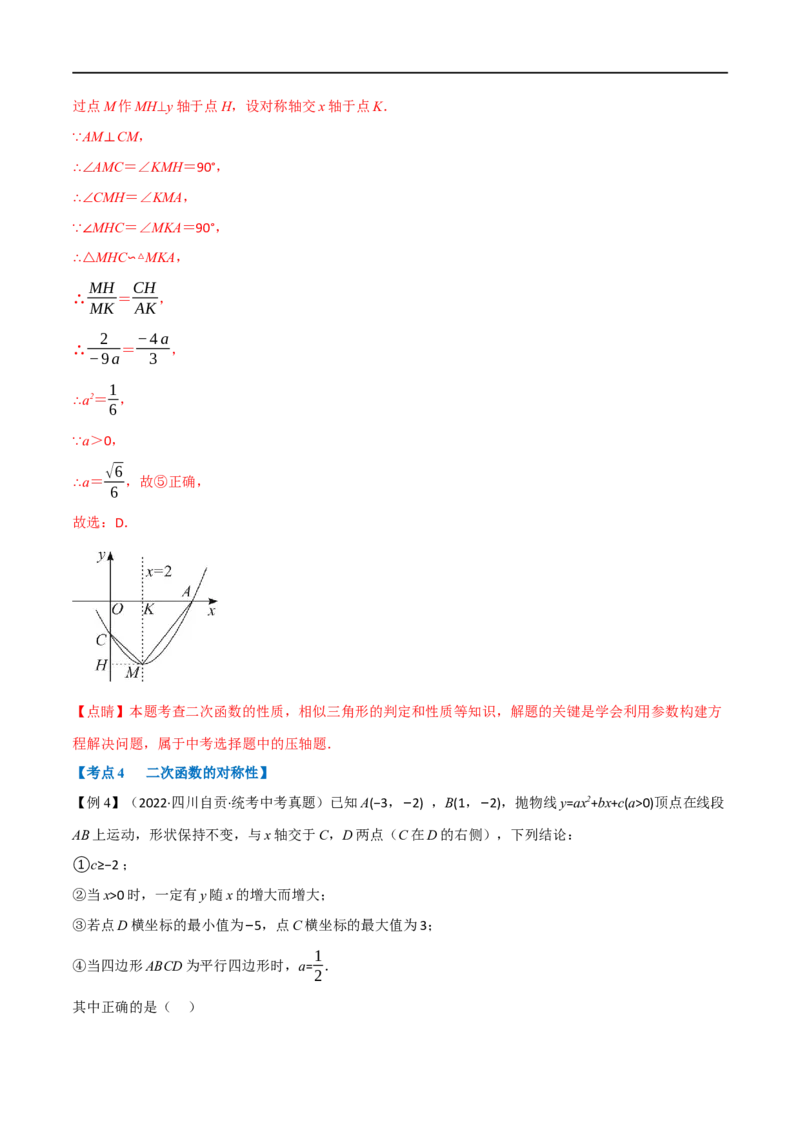 专题12二次函数的图象及性质（10个高频考点）（举一反三）（全国通用）（解析版）_中考复习资料_语数英物化_2数学中考复习_2023年中考复习资料_专项复习