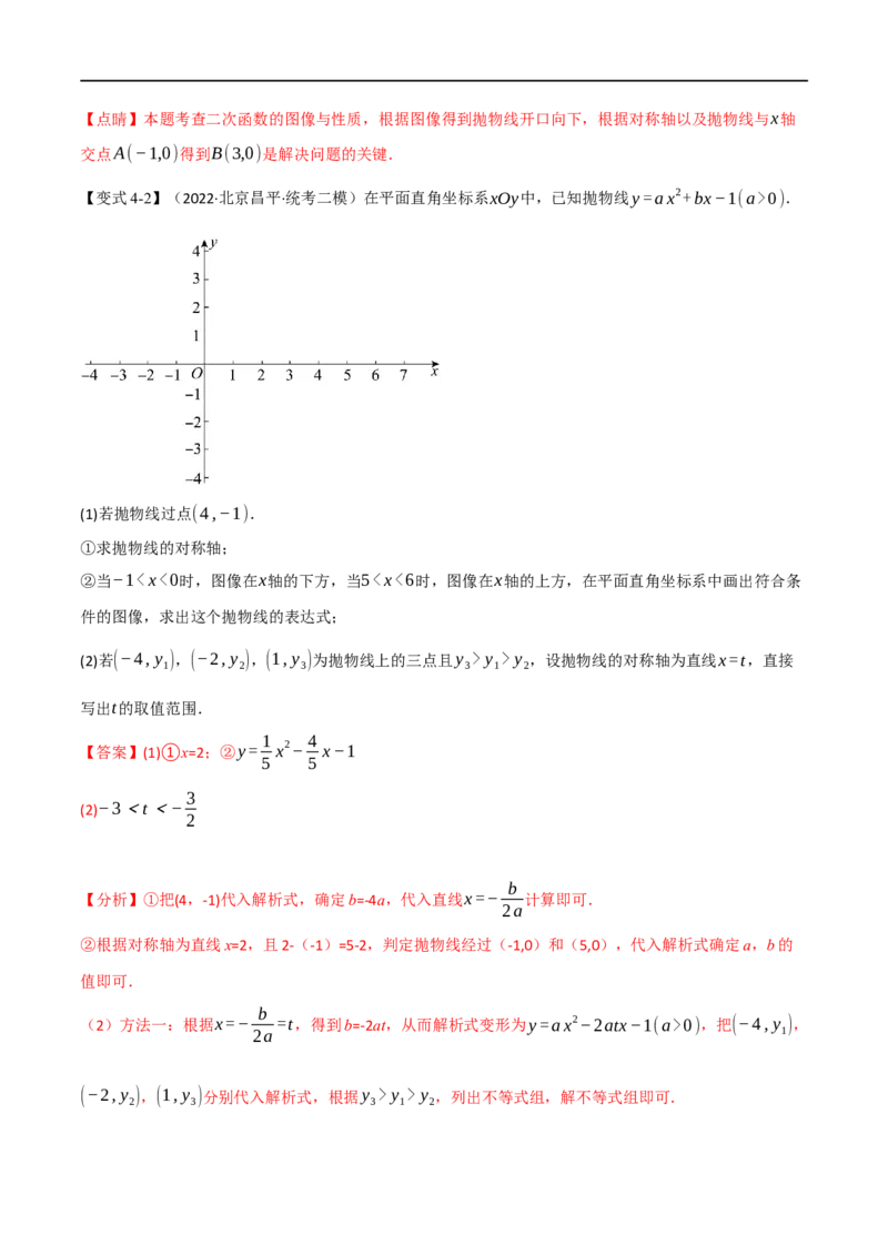 专题12二次函数的图象及性质（10个高频考点）（举一反三）（全国通用）（解析版）_中考复习资料_语数英物化_2数学中考复习_2023年中考复习资料_专项复习