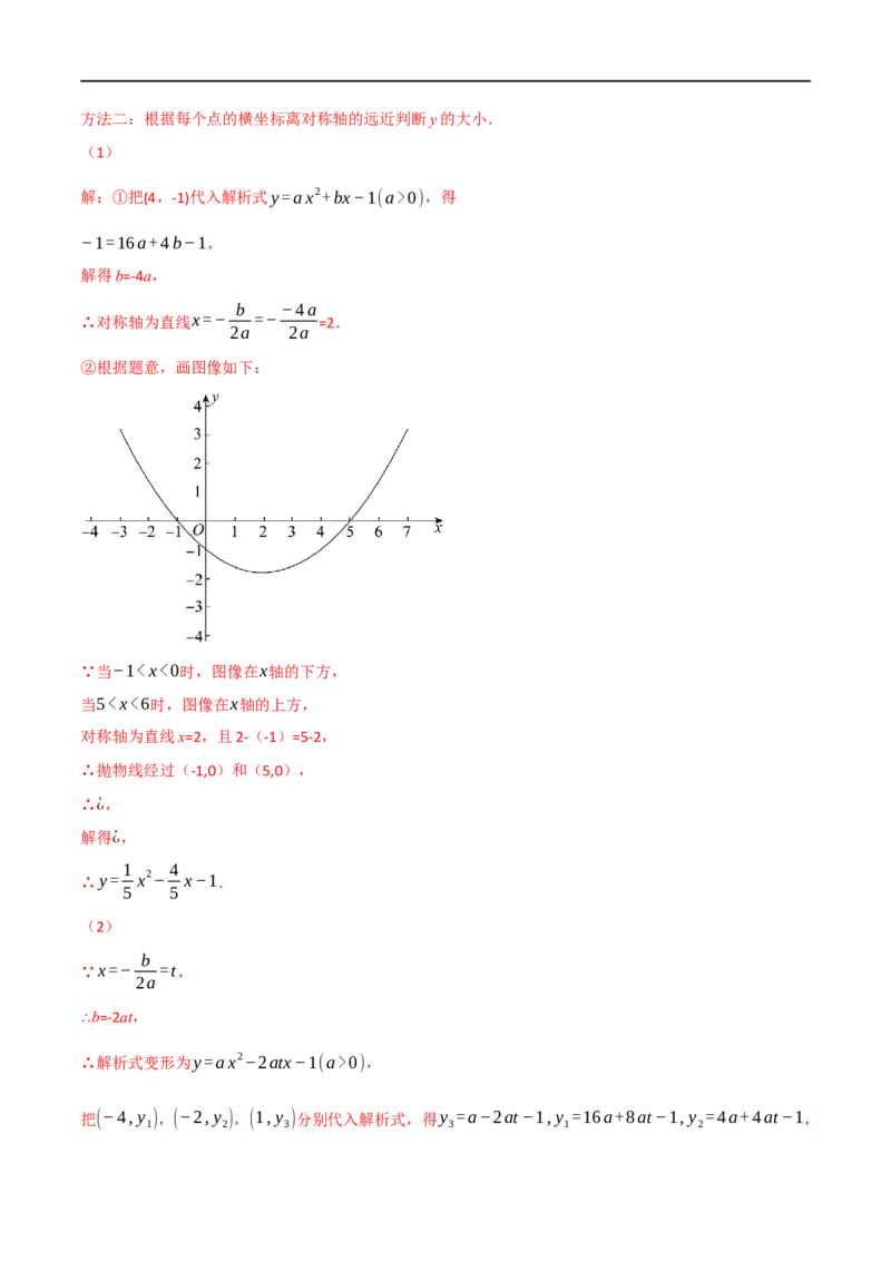 专题12二次函数的图象及性质（10个高频考点）（举一反三）（全国通用）（解析版）_中考复习资料_语数英物化_2数学中考复习_2023年中考复习资料_专项复习
