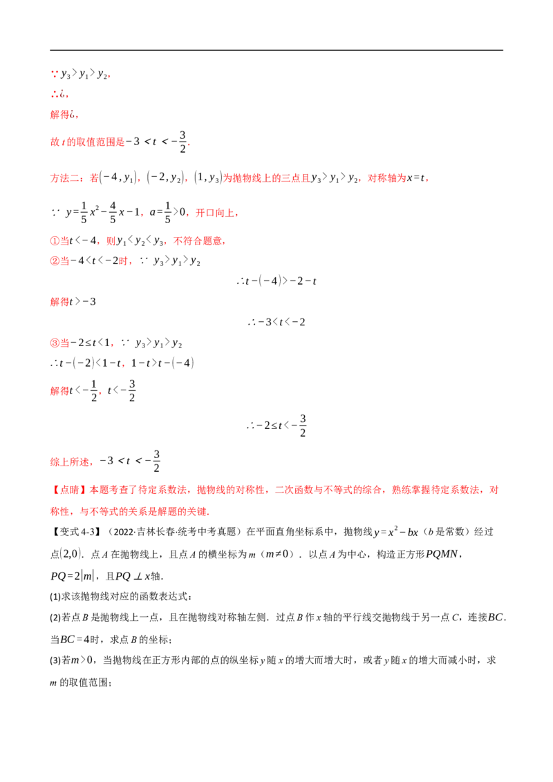 专题12二次函数的图象及性质（10个高频考点）（举一反三）（全国通用）（解析版）_中考复习资料_语数英物化_2数学中考复习_2023年中考复习资料_专项复习