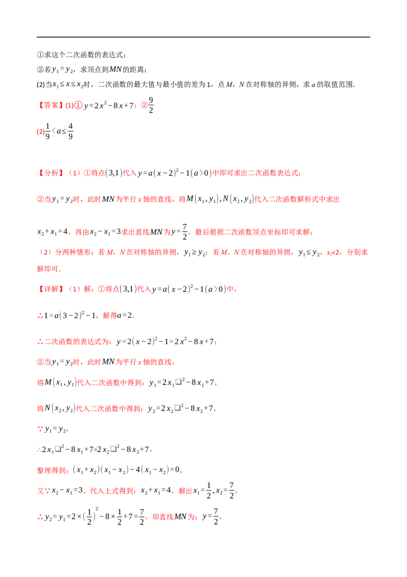 专题12二次函数的图象及性质（10个高频考点）（举一反三）（全国通用）（解析版）_中考复习资料_语数英物化_2数学中考复习_2023年中考复习资料_专项复习