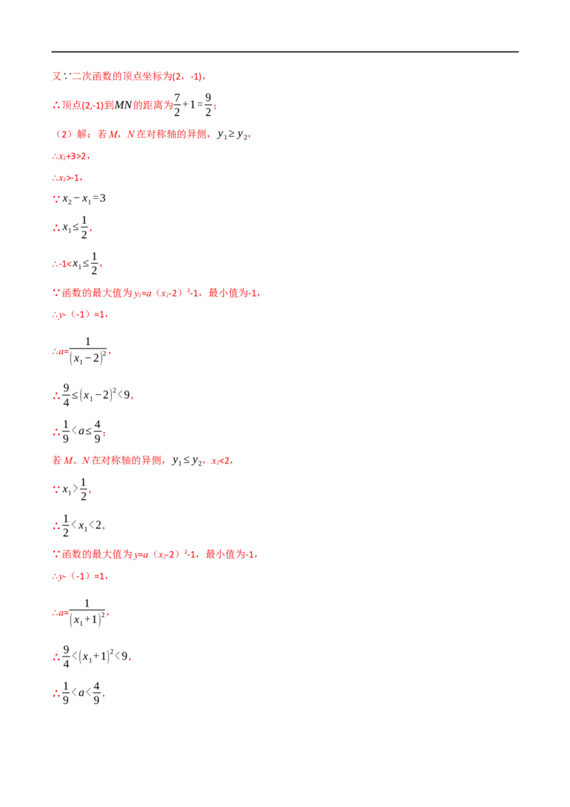 专题12二次函数的图象及性质（10个高频考点）（举一反三）（全国通用）（解析版）_中考复习资料_语数英物化_2数学中考复习_2023年中考复习资料_专项复习