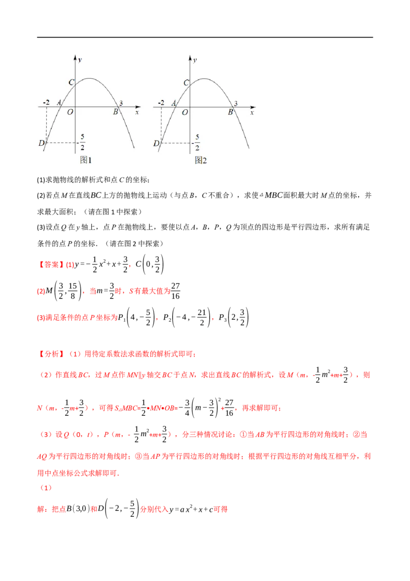 专题12二次函数的图象及性质（10个高频考点）（举一反三）（全国通用）（解析版）_中考复习资料_语数英物化_2数学中考复习_2023年中考复习资料_专项复习