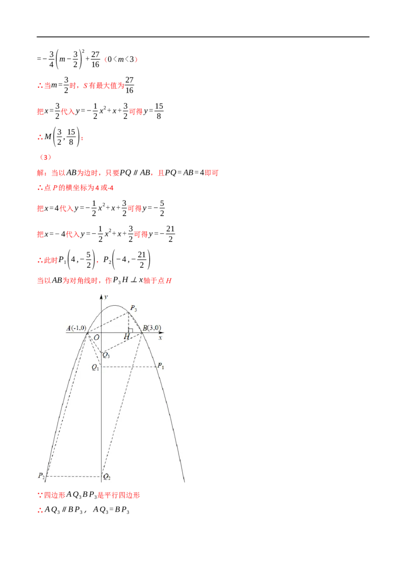 专题12二次函数的图象及性质（10个高频考点）（举一反三）（全国通用）（解析版）_中考复习资料_语数英物化_2数学中考复习_2023年中考复习资料_专项复习