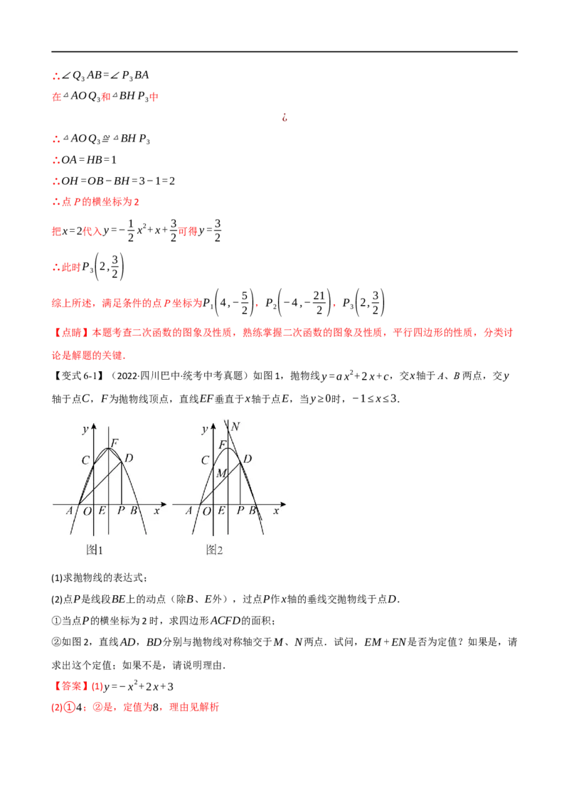 专题12二次函数的图象及性质（10个高频考点）（举一反三）（全国通用）（解析版）_中考复习资料_语数英物化_2数学中考复习_2023年中考复习资料_专项复习