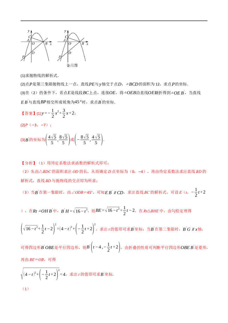 专题12二次函数的图象及性质（10个高频考点）（举一反三）（全国通用）（解析版）_中考复习资料_语数英物化_2数学中考复习_2023年中考复习资料_专项复习