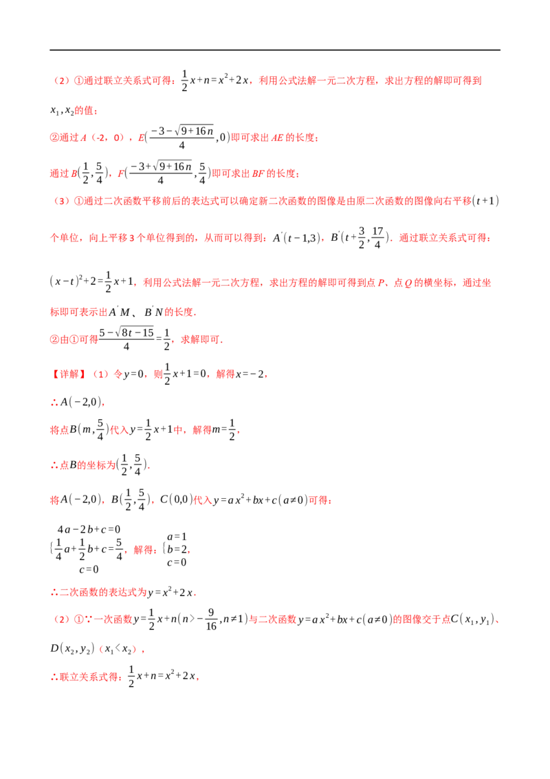 专题12二次函数的图象及性质（10个高频考点）（举一反三）（全国通用）（解析版）_中考复习资料_语数英物化_2数学中考复习_2023年中考复习资料_专项复习