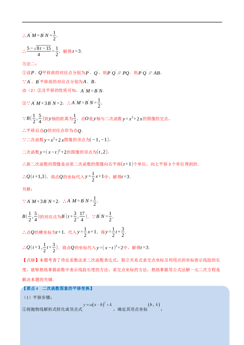 专题12二次函数的图象及性质（10个高频考点）（举一反三）（全国通用）（解析版）_中考复习资料_语数英物化_2数学中考复习_2023年中考复习资料_专项复习