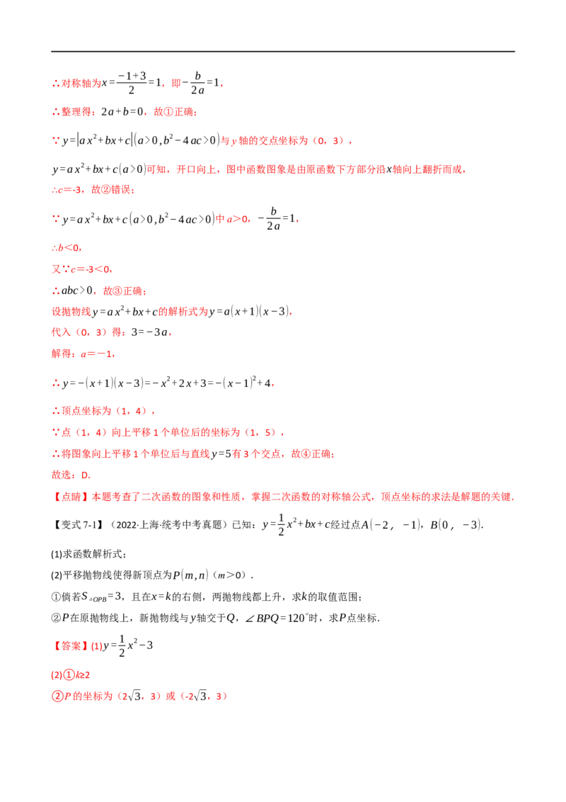 专题12二次函数的图象及性质（10个高频考点）（举一反三）（全国通用）（解析版）_中考复习资料_语数英物化_2数学中考复习_2023年中考复习资料_专项复习